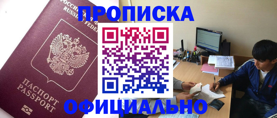 прописка для школы в Грозном